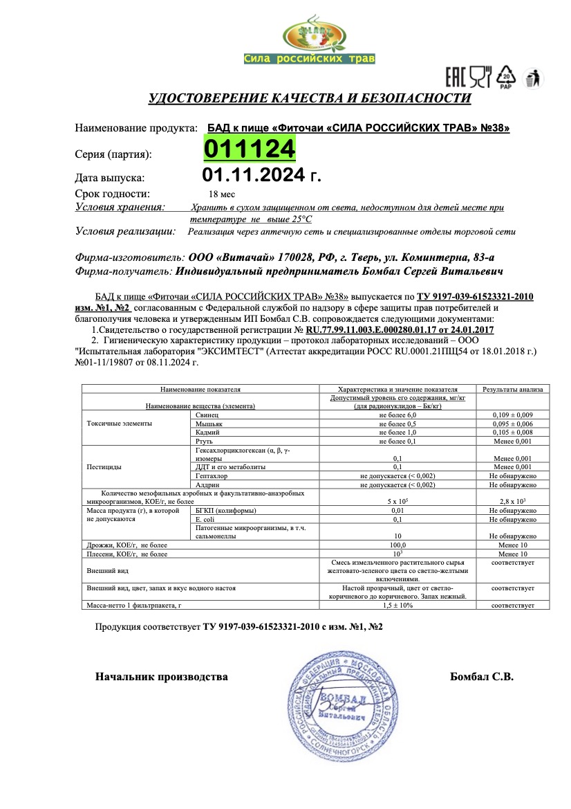 Паспорт №112024